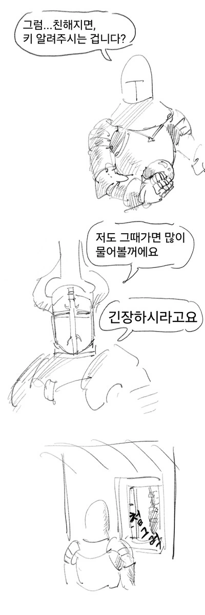 키 물어보는 만화 - 이미지 19