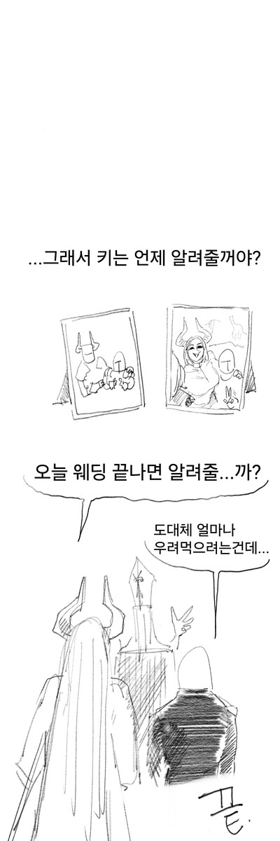 키 물어보는 만화 - 이미지 21