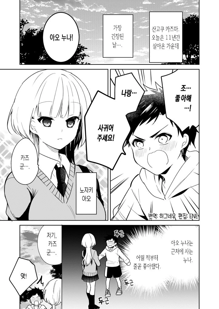 좋아하던 누나에게 고백하는.Manga