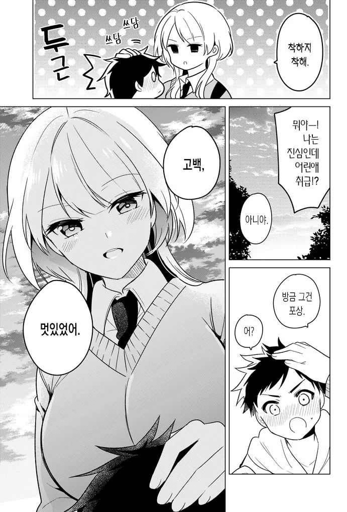 좋아하던 누나에게 고백하는.Manga - 이미지 3
