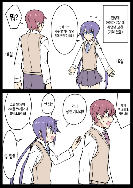 전생에 엄마였던 후배.manwha