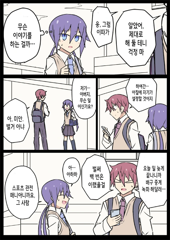 전생에 엄마였던 후배.manwha - 이미지 15