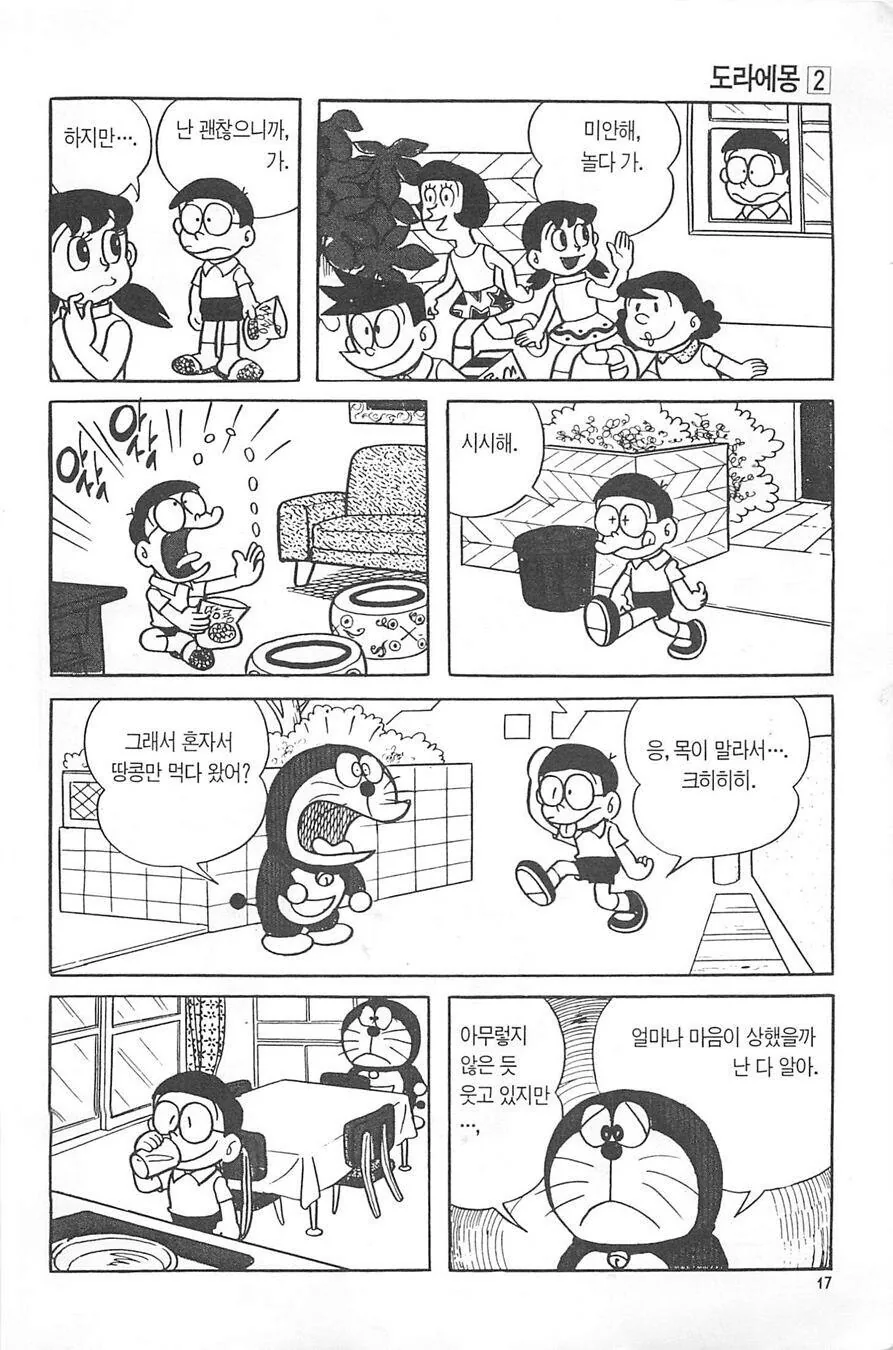 도라에몽 얀데레 만화 - 이미지 4