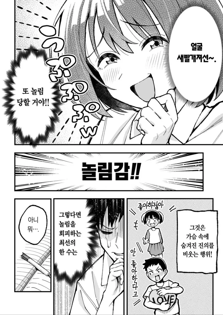 노빠꾸로 고백하는 만화 - 이미지 2