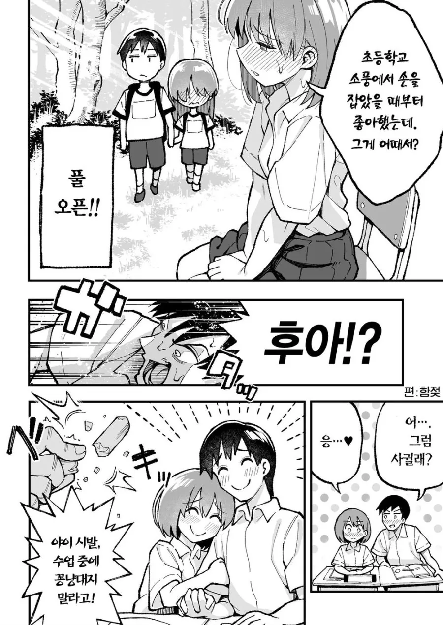 노빠꾸로 고백하는 만화 - 이미지 4