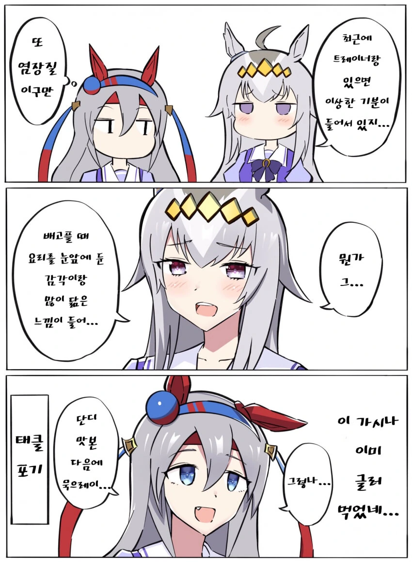 [말딸] 오구리와 타마모.manhwa