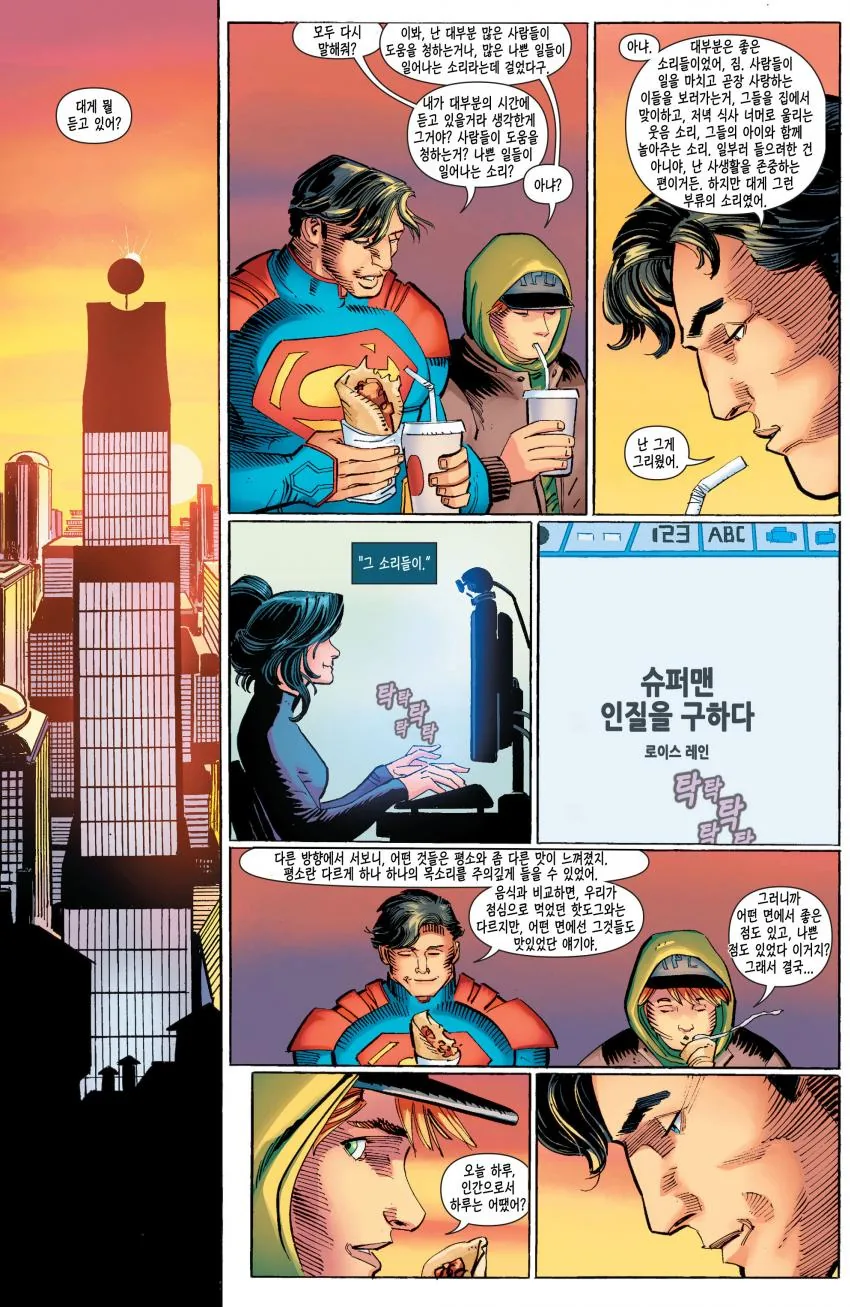 평범한 하루를 보내는 슈퍼맨.Manhwa - 이미지 16