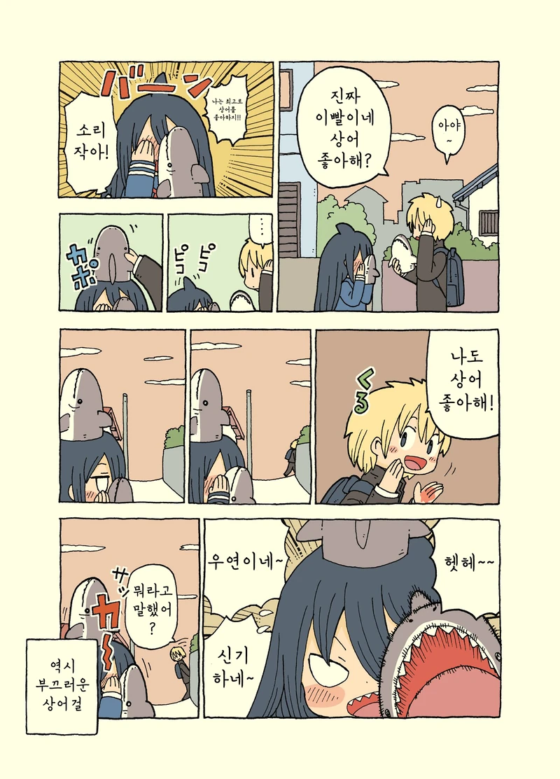 상어걸 만화 (추가+) - 이미지 3