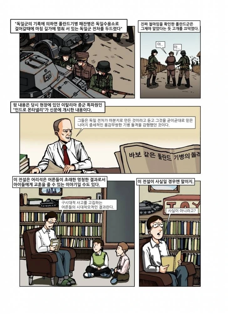 폴란드 기병대가 독일 전차부대에 돌진하는 만화 - 이미지 4