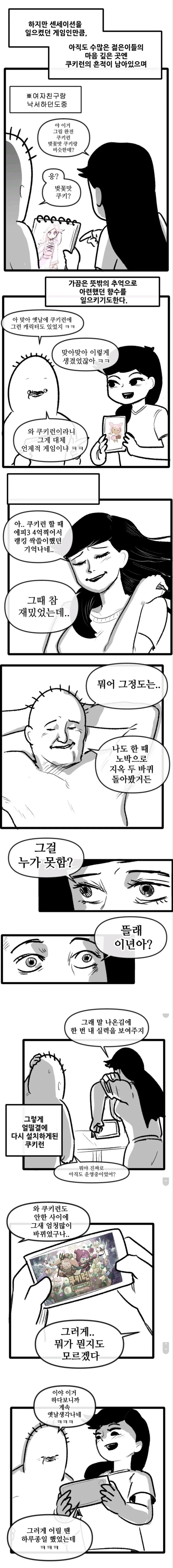 여친이랑 쿠키런 하는.manhwa - 이미지 2