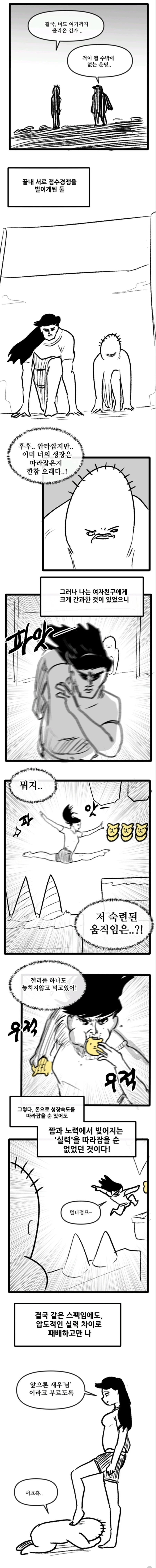 여친이랑 쿠키런 하는.manhwa - 이미지 8