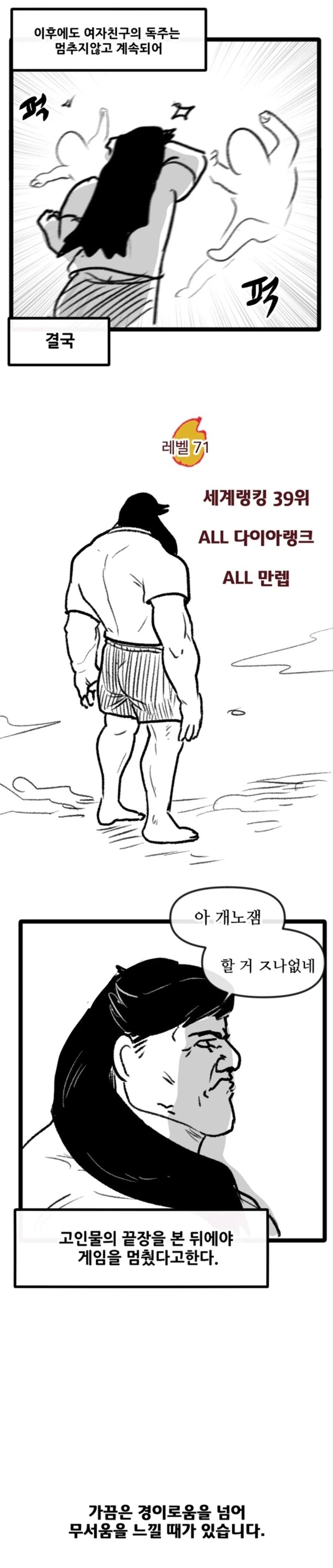 여친이랑 쿠키런 하는.manhwa - 이미지 9