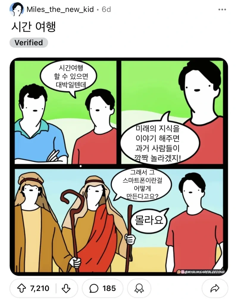 타임머신으로 과거로 가면.manwha