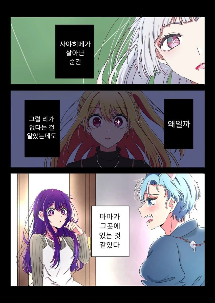 최애의아이) 동생도 홀리는 연기 - 이미지 2