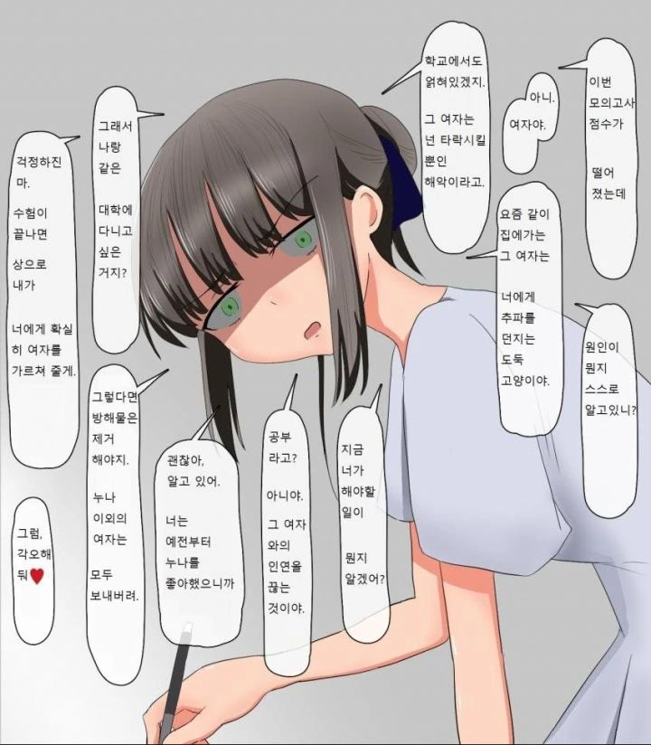 얀데레 마을에 이사온 만화 - 이미지 2