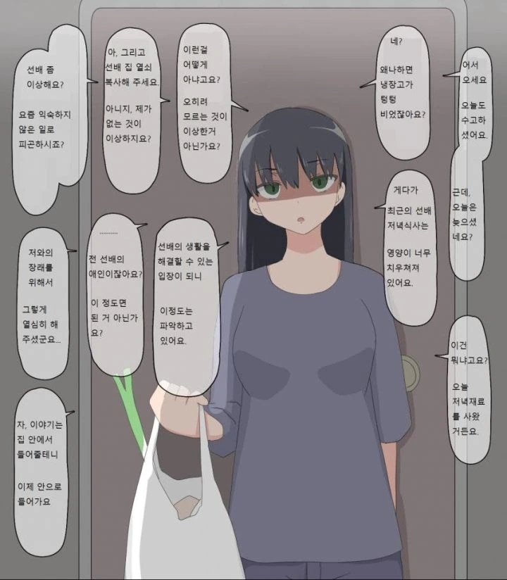 얀데레 마을에 이사온 만화 - 이미지 3