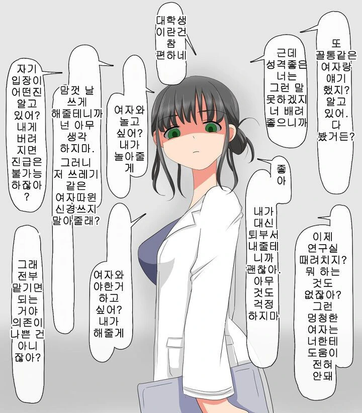 얀데레 마을에 이사온 만화 - 이미지 9
