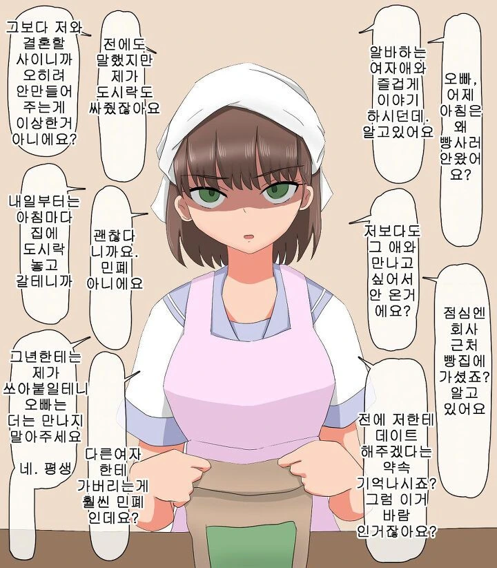 얀데레 마을에 이사온 만화 - 이미지 10