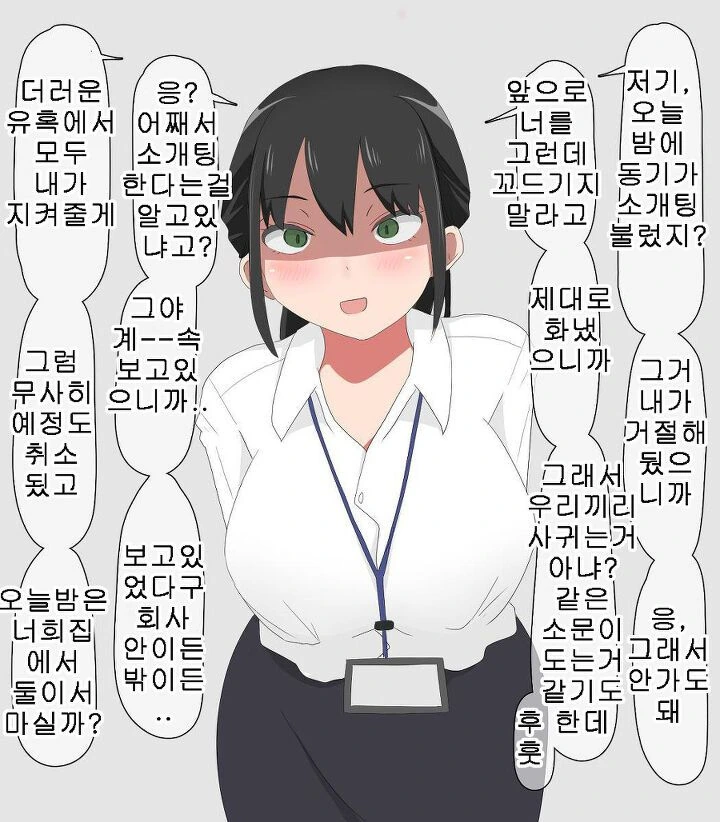 얀데레 마을에 이사온 만화 - 이미지 11
