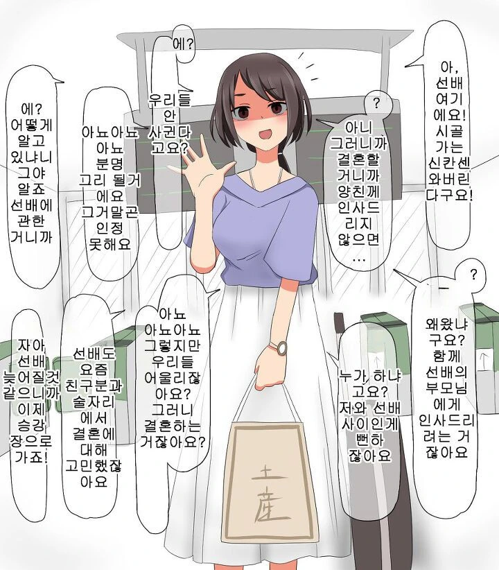 얀데레 마을에 이사온 만화 - 이미지 14
