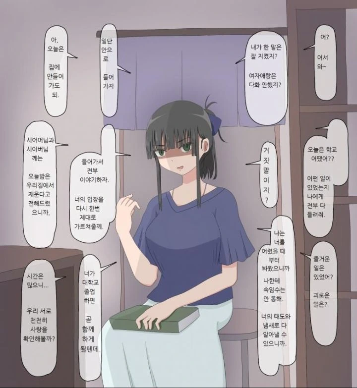 얀데레 마을에 이사온 만화 - 이미지 19