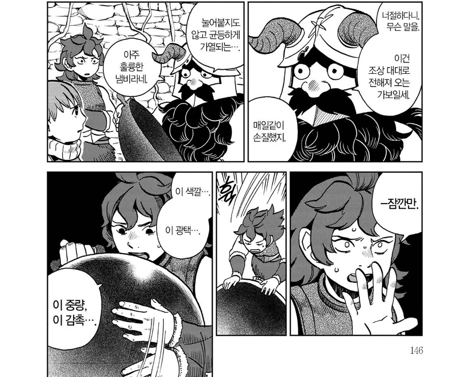 던전밥)광기의 드워프.manga
