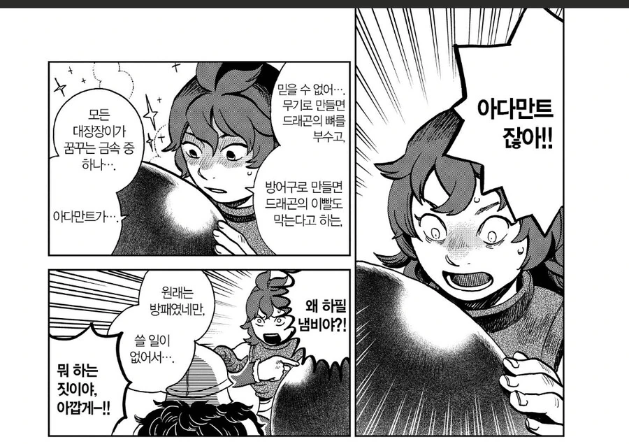던전밥)광기의 드워프.manga - 이미지 2