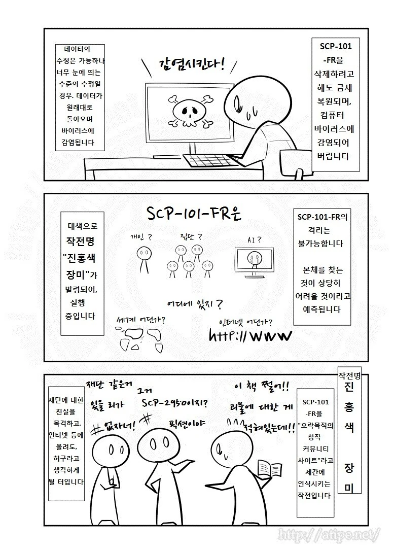 SCP) SCP-101-FR 당신들은 여기에 있다 manhwa - 이미지 3