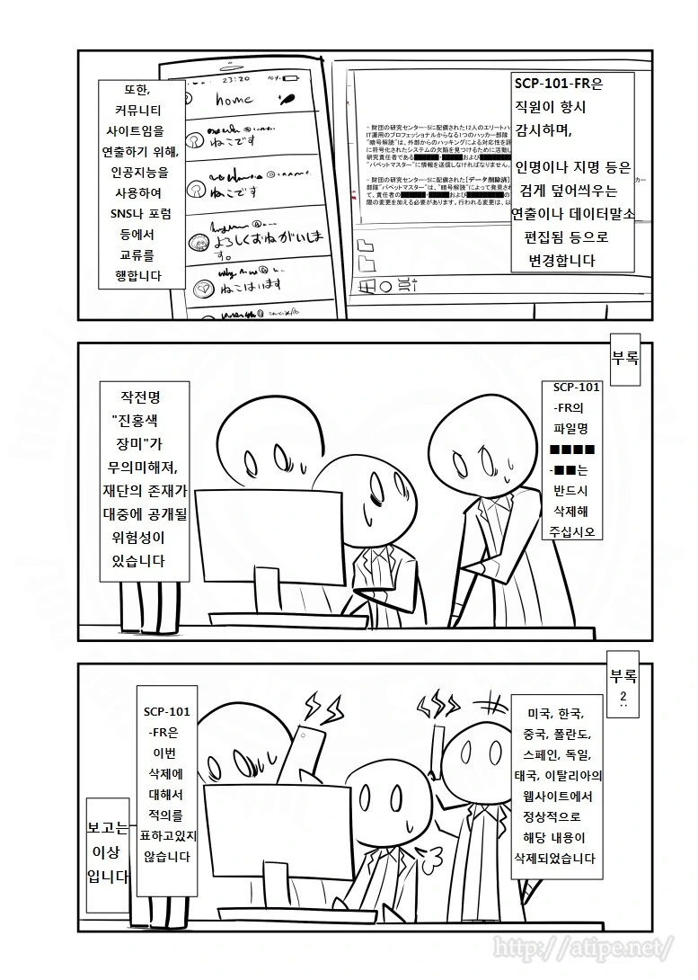SCP) SCP-101-FR 당신들은 여기에 있다 manhwa - 이미지 4