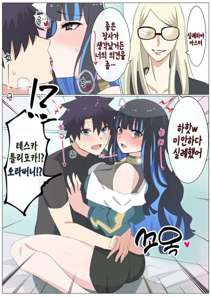 페그오) 마스터와 도시만들기 계획 만만인 틀랄록 만화 - 이미지 3