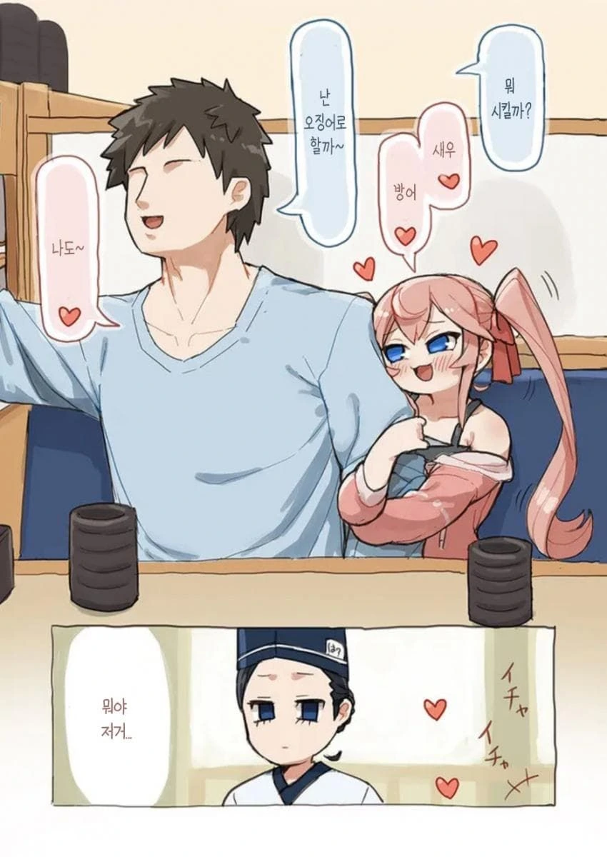 초밥집에서 꽁냥 거리는 만화.manga - 이미지 2