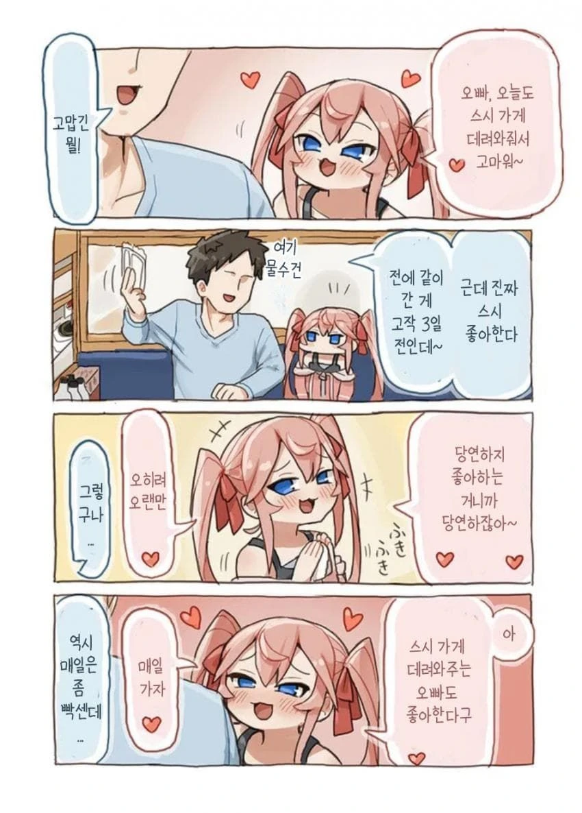 초밥집에서 꽁냥 거리는 만화.manga - 이미지 4
