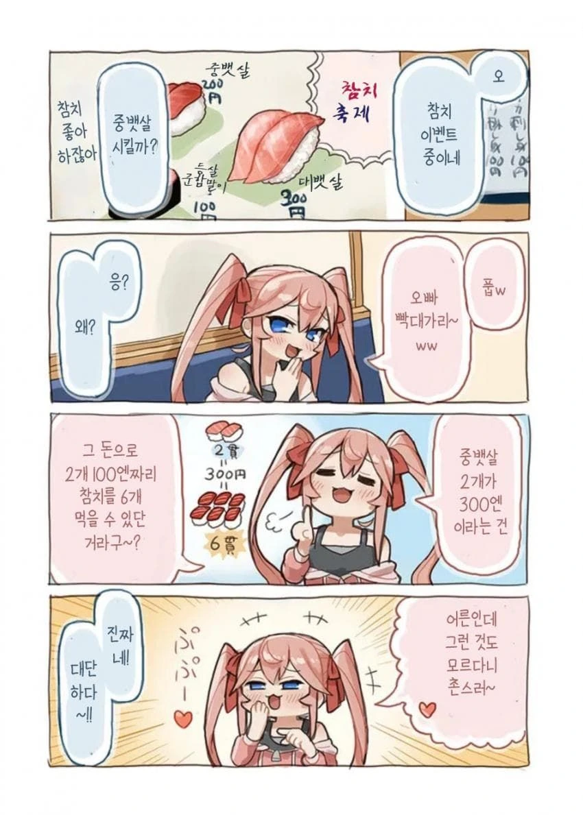 초밥집에서 꽁냥 거리는 만화.manga - 이미지 5