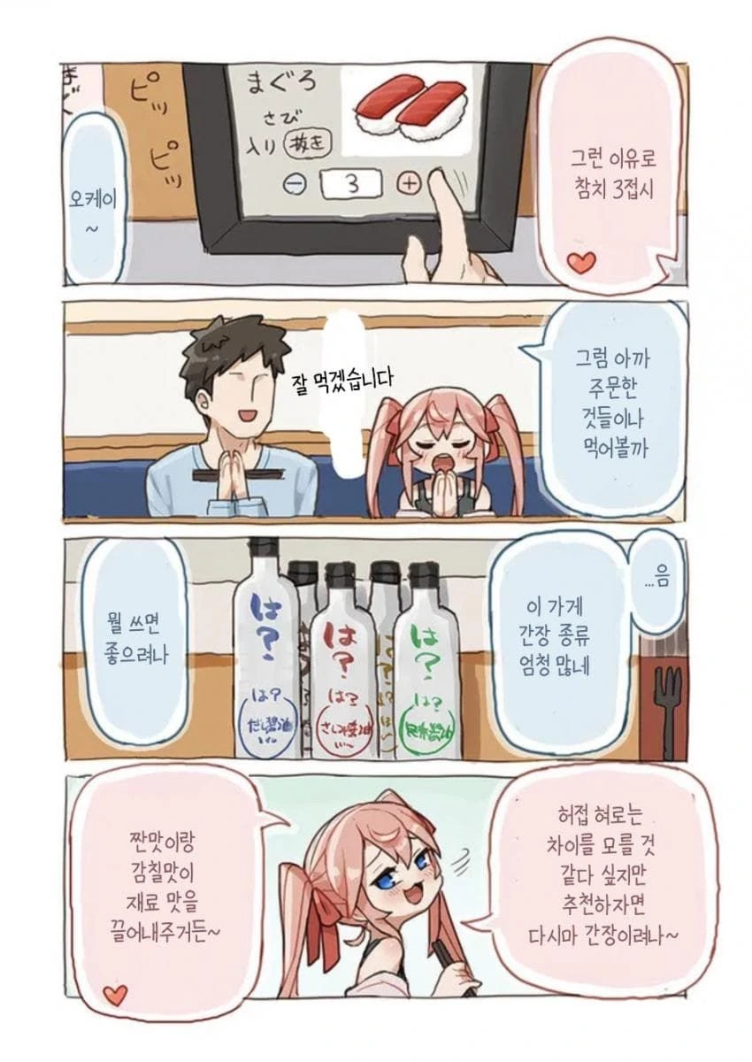 초밥집에서 꽁냥 거리는 만화.manga - 이미지 6