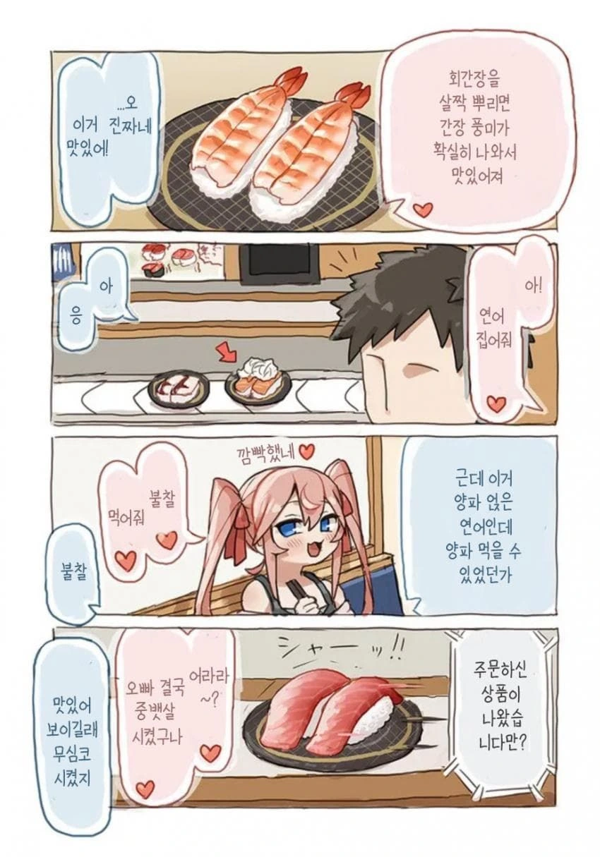 초밥집에서 꽁냥 거리는 만화.manga - 이미지 7