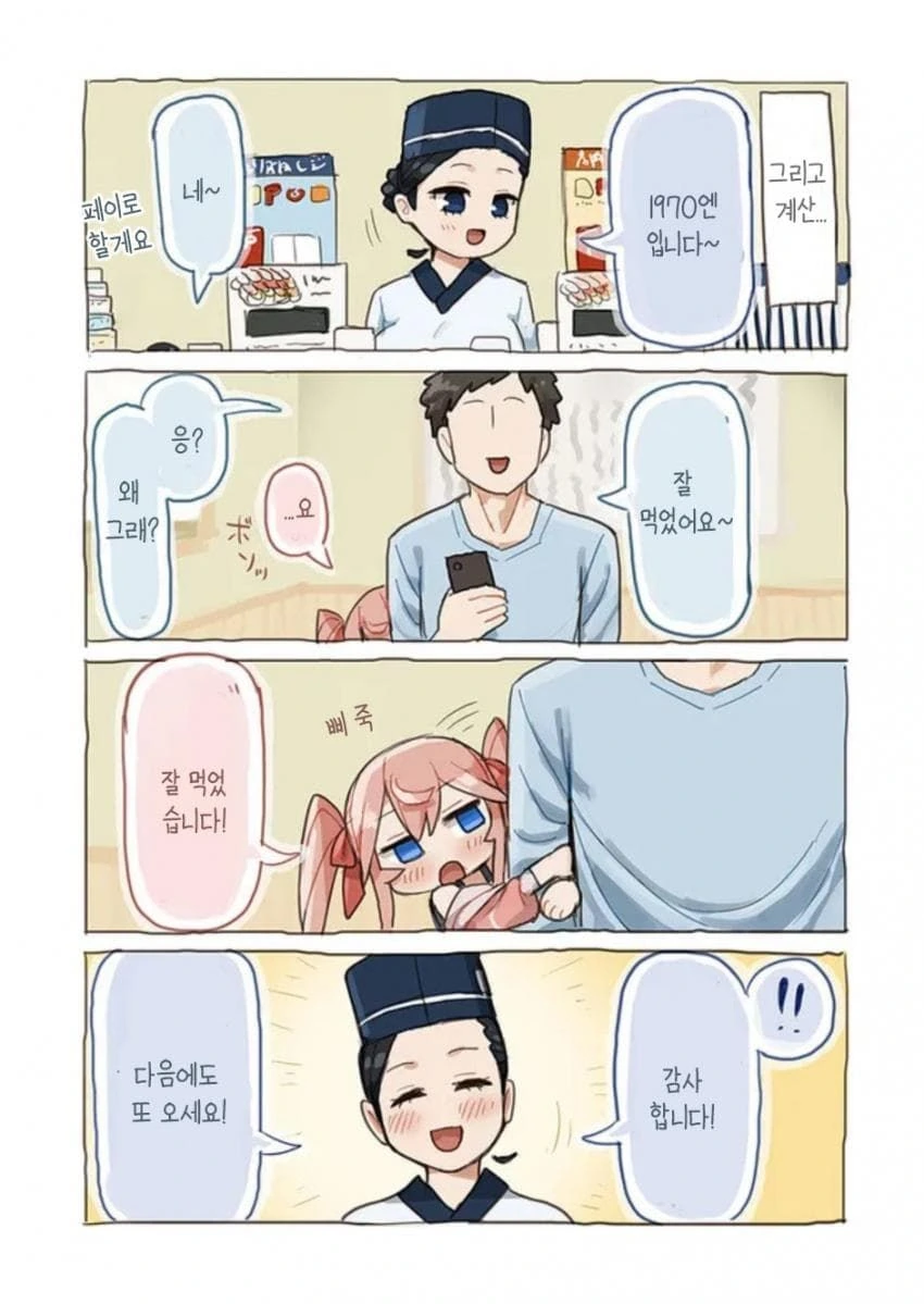 초밥집에서 꽁냥 거리는 만화.manga - 이미지 10