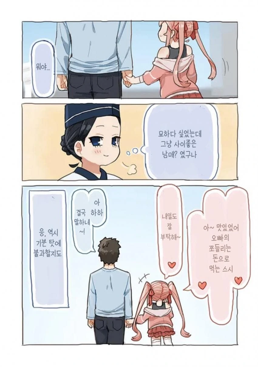 초밥집에서 꽁냥 거리는 만화.manga - 이미지 11