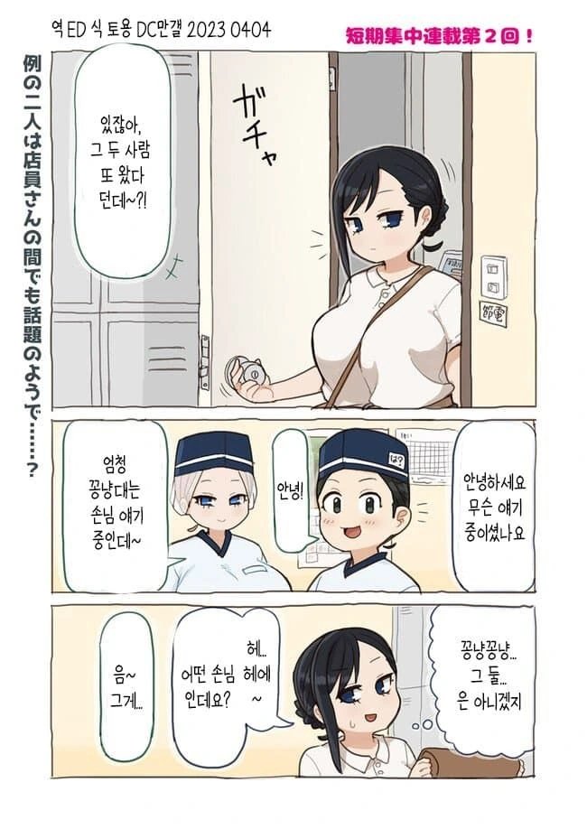 초밥집에서 꽁냥 거리는 만화.manga - 이미지 12