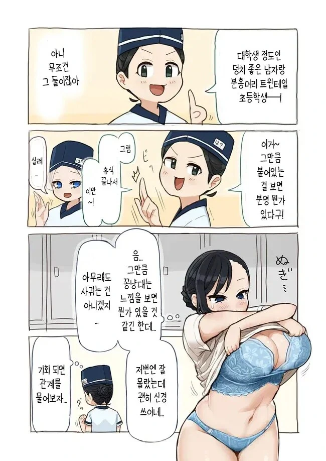 초밥집에서 꽁냥 거리는 만화.manga - 이미지 13