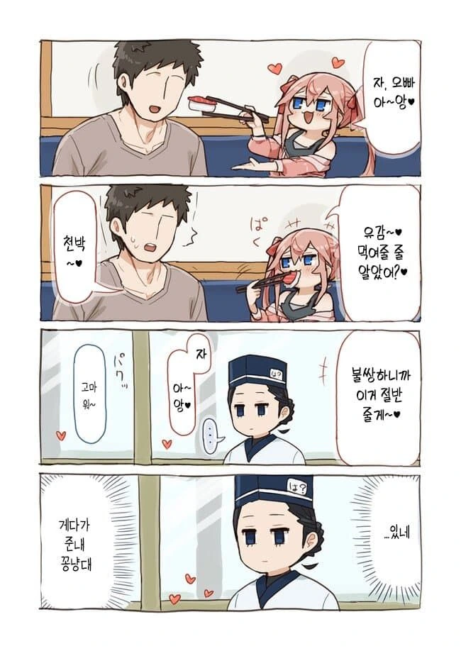 초밥집에서 꽁냥 거리는 만화.manga - 이미지 15