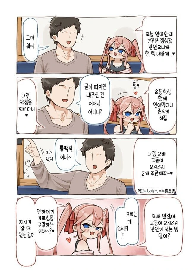 초밥집에서 꽁냥 거리는 만화.manga - 이미지 16