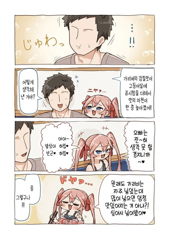 초밥집에서 꽁냥 거리는 만화.manga - 이미지 18