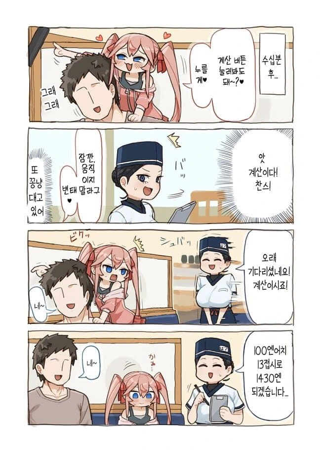 초밥집에서 꽁냥 거리는 만화.manga - 이미지 19