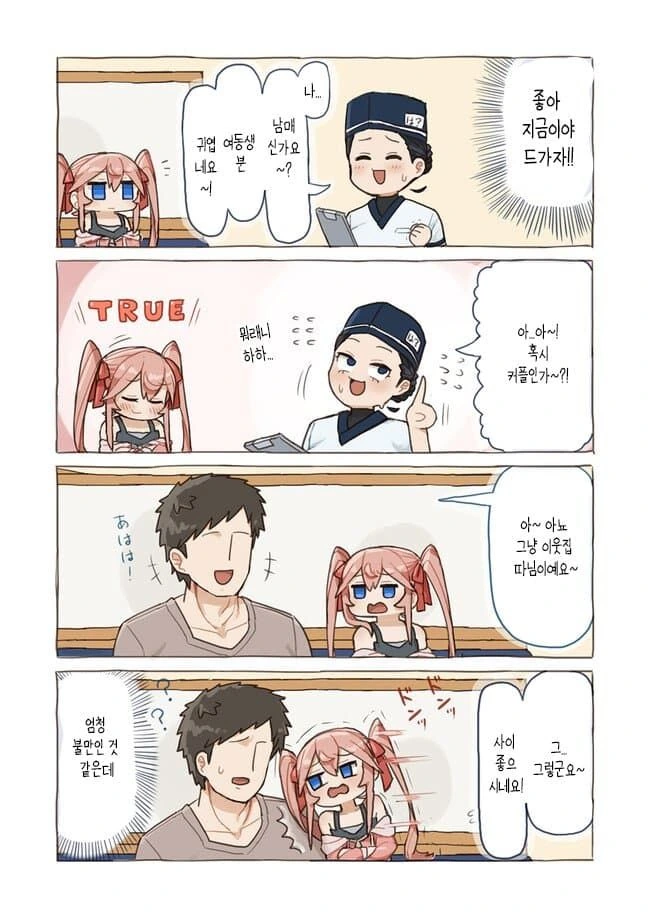 초밥집에서 꽁냥 거리는 만화.manga - 이미지 20