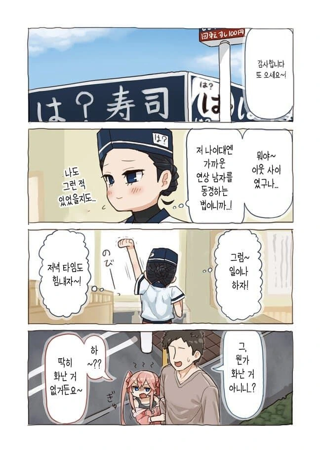 초밥집에서 꽁냥 거리는 만화.manga - 이미지 21