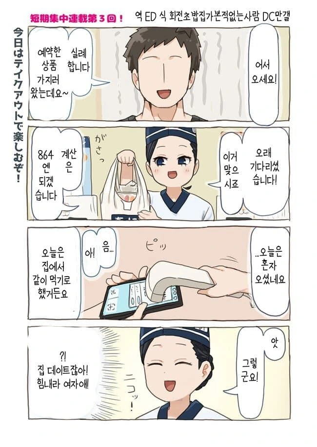 초밥집에서 꽁냥 거리는 만화.manga - 이미지 22