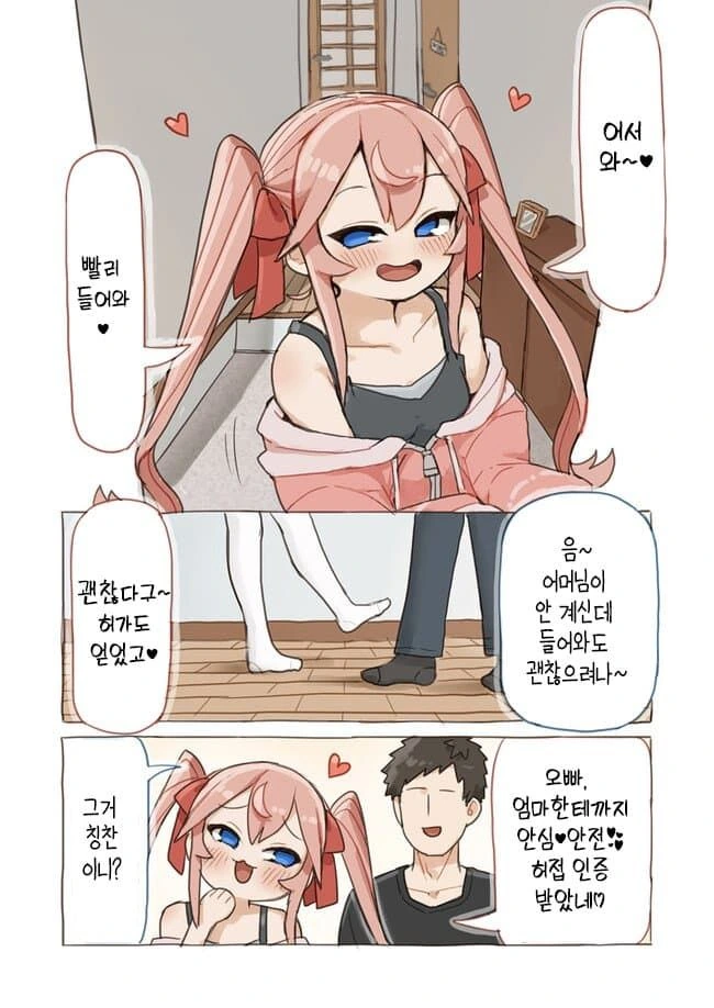 초밥집에서 꽁냥 거리는 만화.manga - 이미지 23