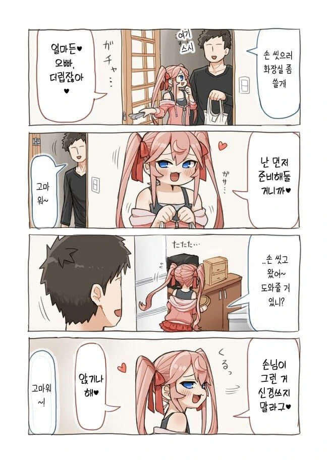 초밥집에서 꽁냥 거리는 만화.manga - 이미지 24