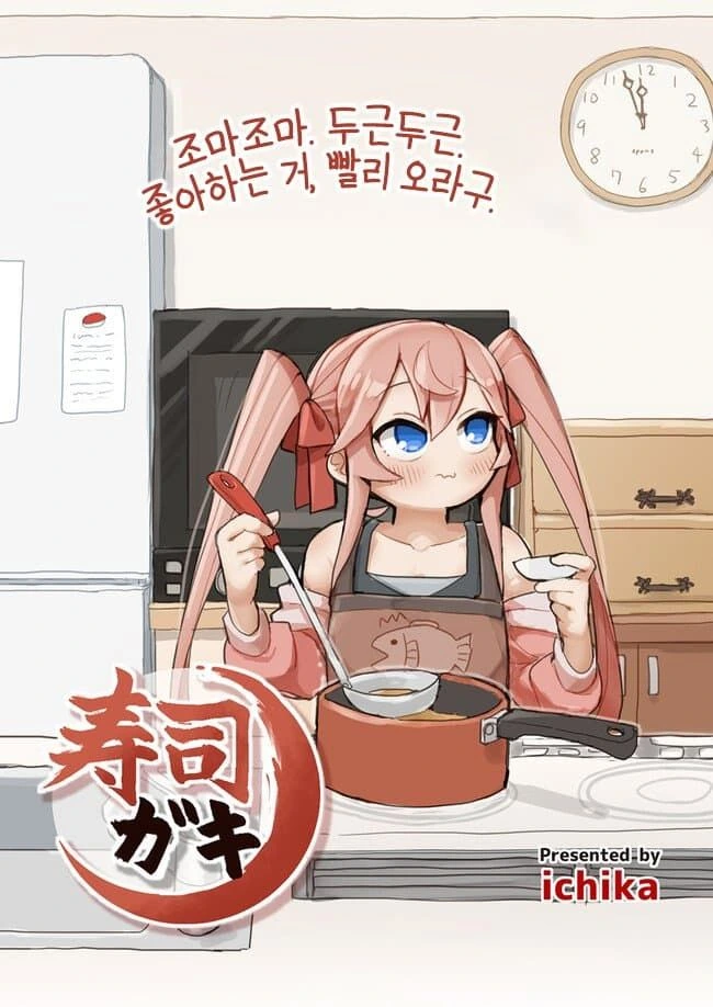 초밥집에서 꽁냥 거리는 만화.manga - 이미지 25