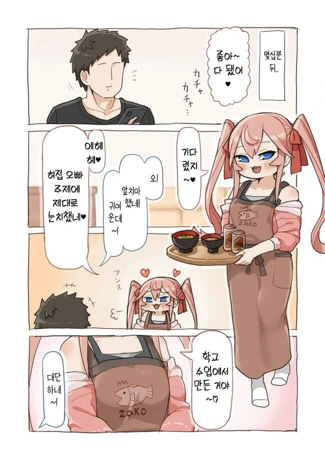 초밥집에서 꽁냥 거리는 만화.manga - 이미지 26